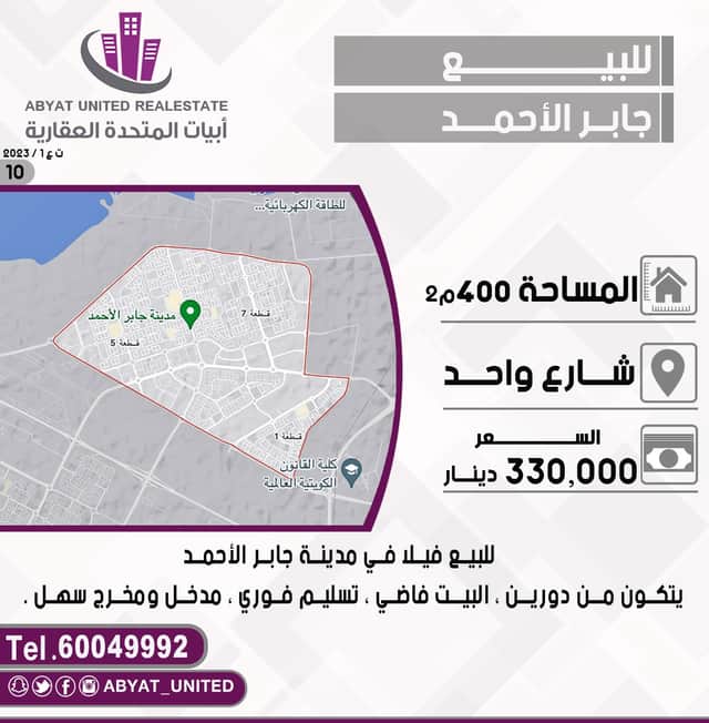 فيلا للبيع في منطقة جابر الأحمد