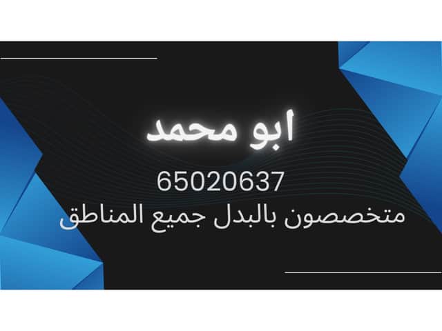 ارض للبدل بجنوب صباح الاحمد
