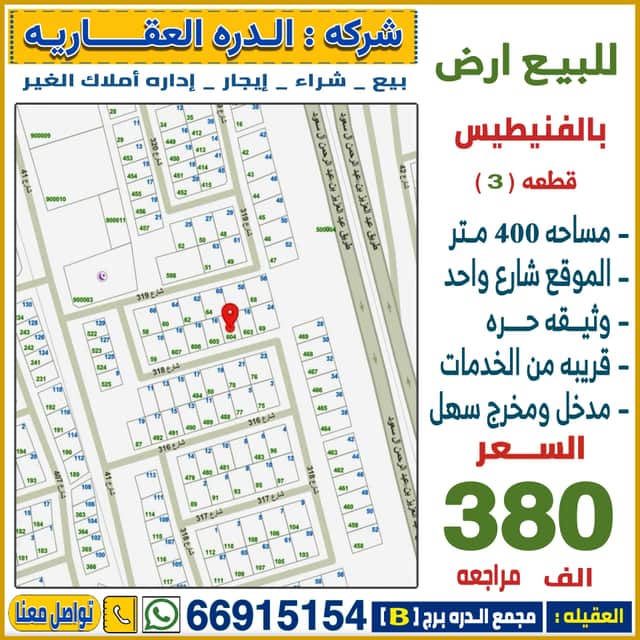 للبيع أرض بالفنيطيس قطعة 3