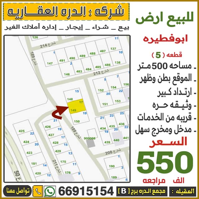 للبيع ارض في ضاحية ابوفطيره