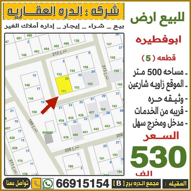 ارض للبيع في منطقة ابوفطيره