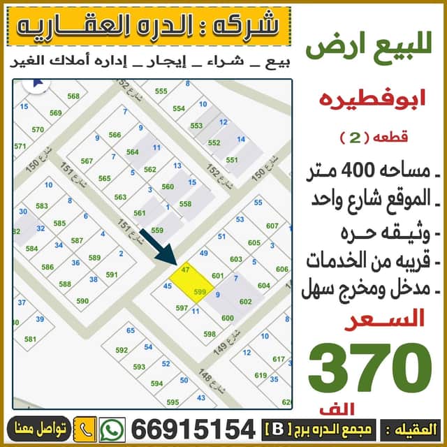 ارض للبيع في ضاحية ابوفطيرة