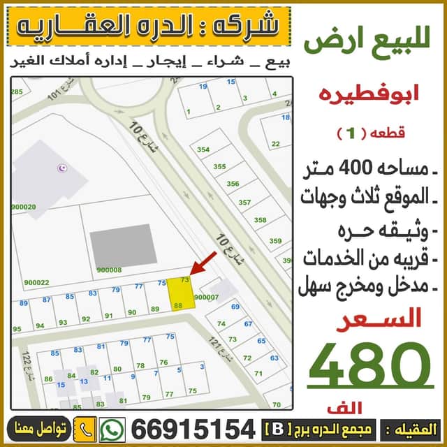 ارض للبيع في ضاحية ابوفطيرة