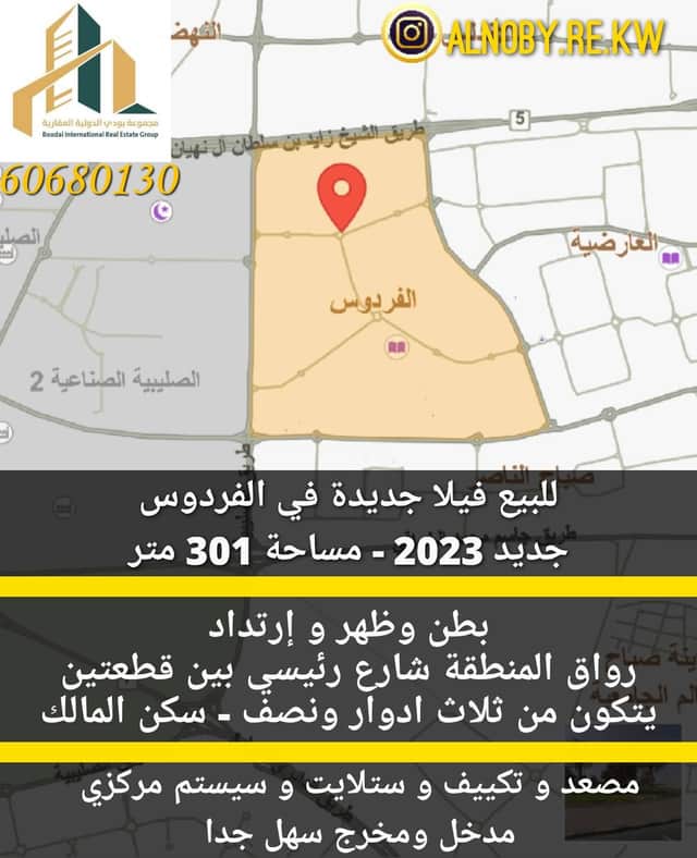 فيلا للبيع في منطقة الفردوس