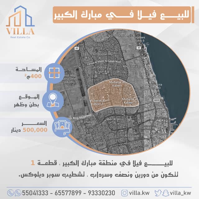 فيلا للبيع في منطقة مبارك الكبير