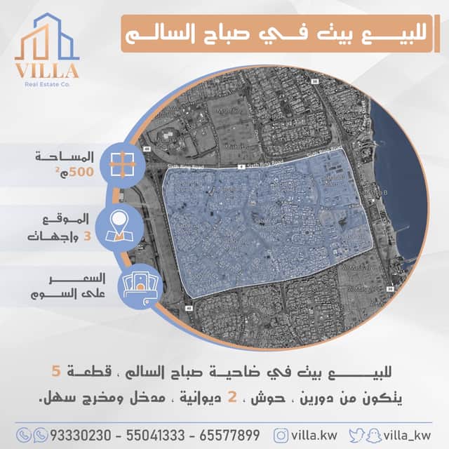 بيت للبيع في ضاحية صباح السالم