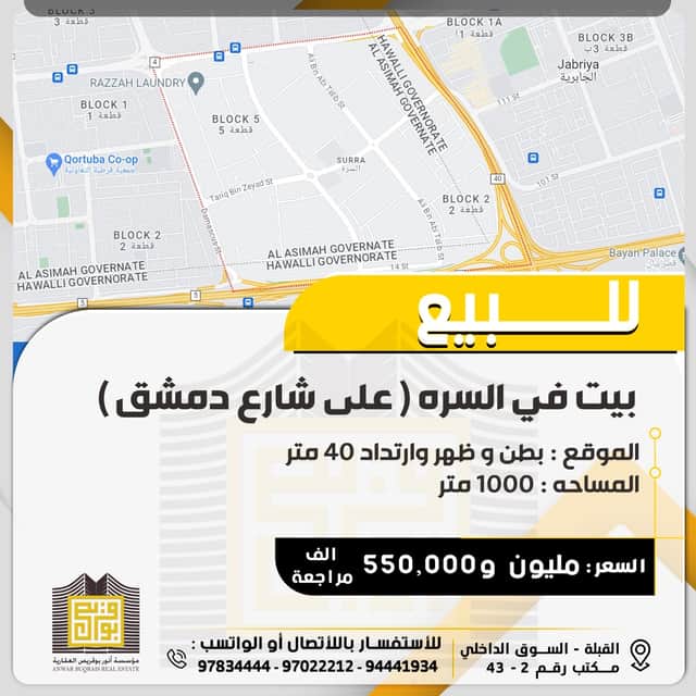 بيت للبيع في منطقة السره