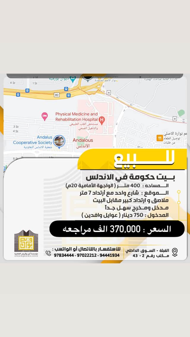 بيت حكومي للبيع في منطقة الأندلس