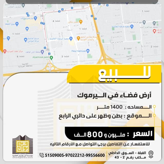 ارض للبيع في منطقة اليرموك
