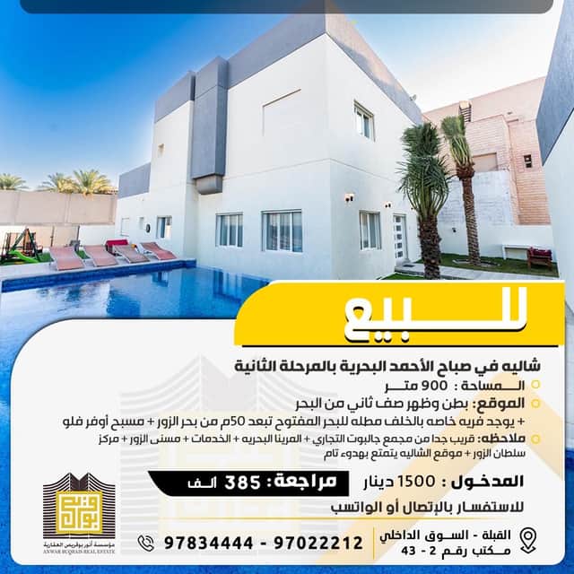 شالية للبيع في صباح الاحمد البحريه