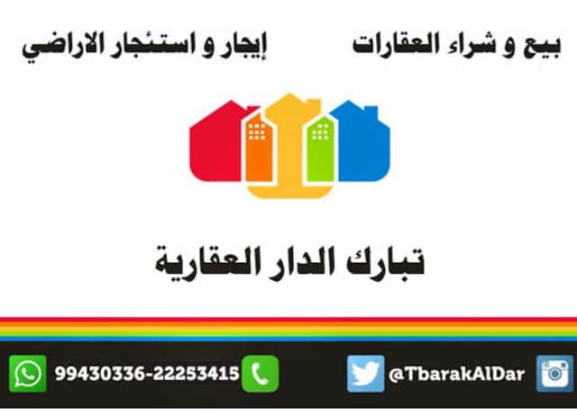 بيت حكومي للبيع في صباح السالم
