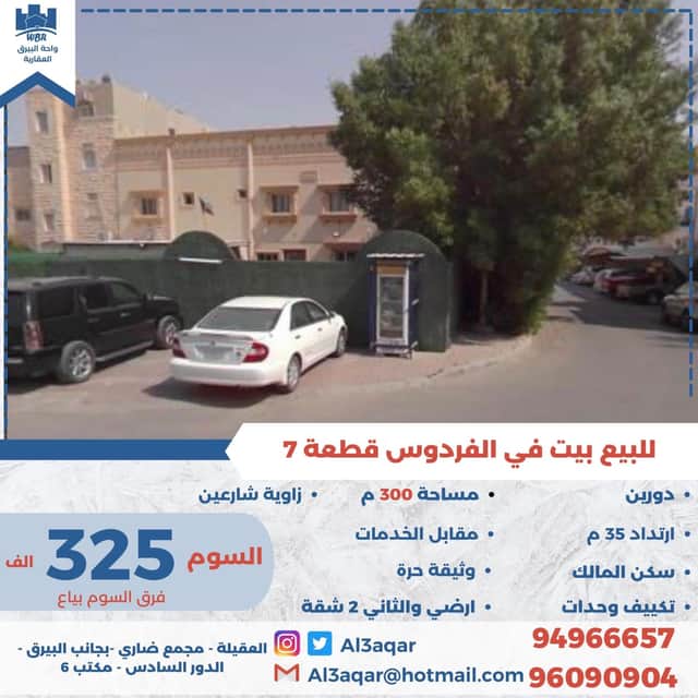 للبيع بيت فى المطلع سكن المالك