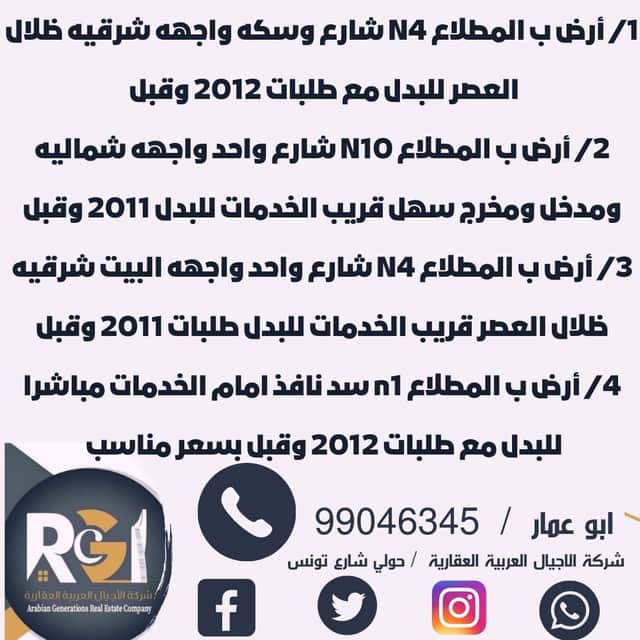 ارض في المطلاع للبدل بطن وظهر