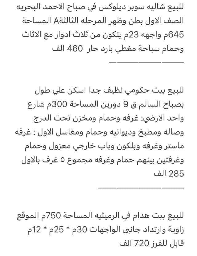 للبيع بيت هدام فى الرميثيه تسليم فوري