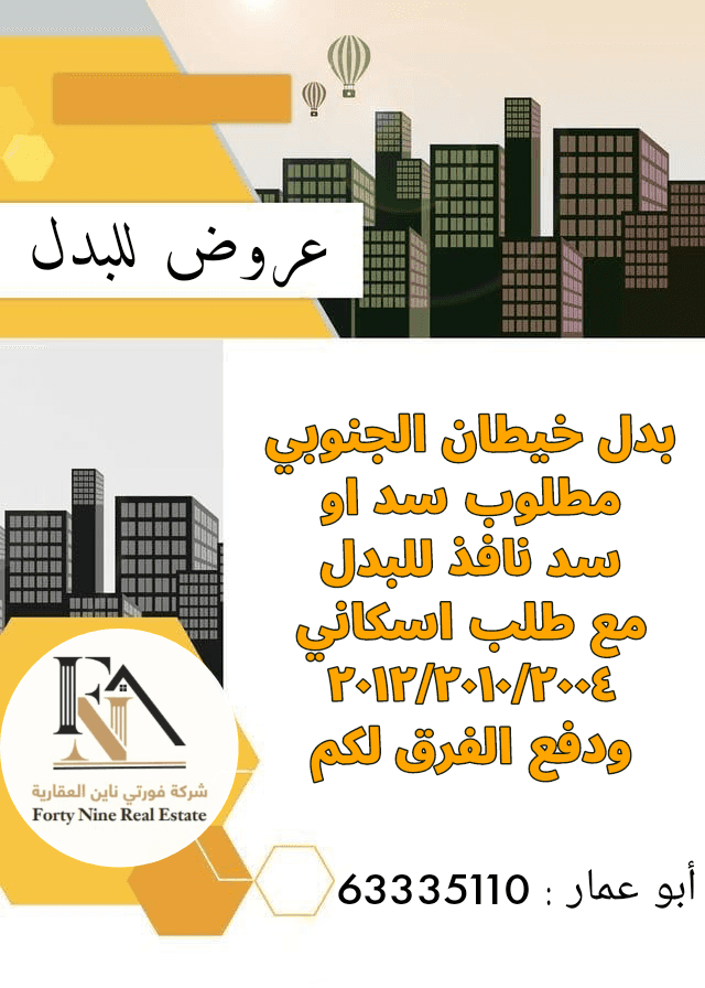 للبدل في خيطان مع طلبات
