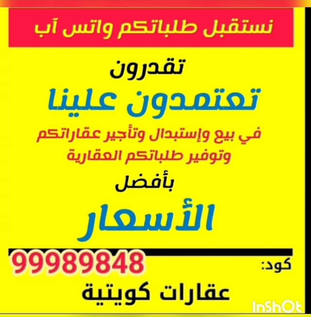 مطلوب بيت أو قسيمة في صباح الأحمد