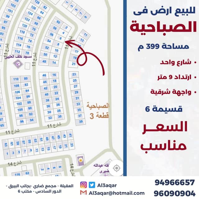 ارض للبيع في منطقة الصباحية