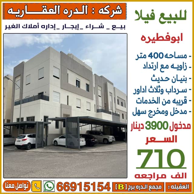 للبيع فيلا فى ابوفطيره على زاويه