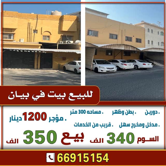 للبيع بيت فى بيان بطن وظهر