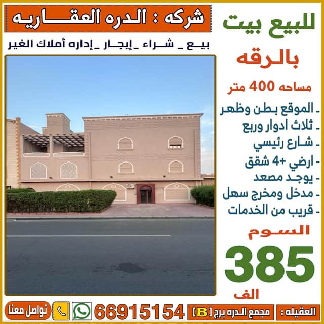 بيت للبيع في منطقة الرقه