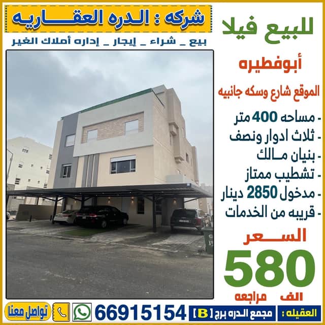 فيلا للبيع في ضاحية ابوفطيرة