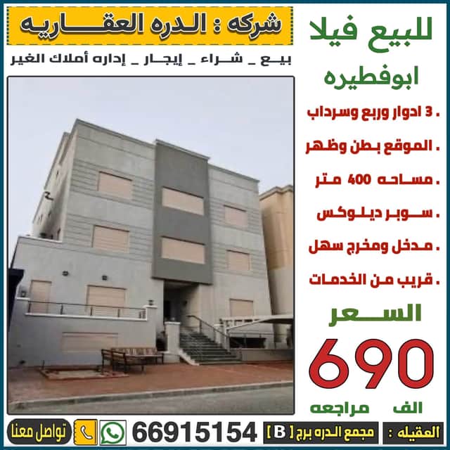 للبيع فيلا فى ابو فطيره بطن وظهر
