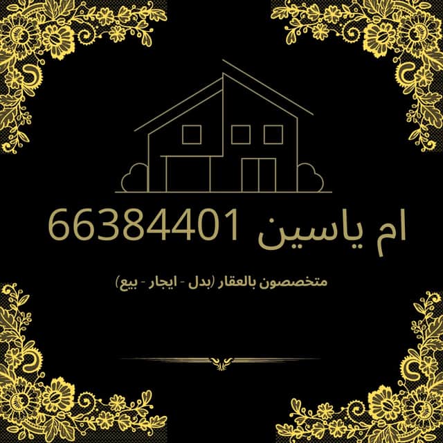 ارض بسعد العبدالله للبدل مع طلب