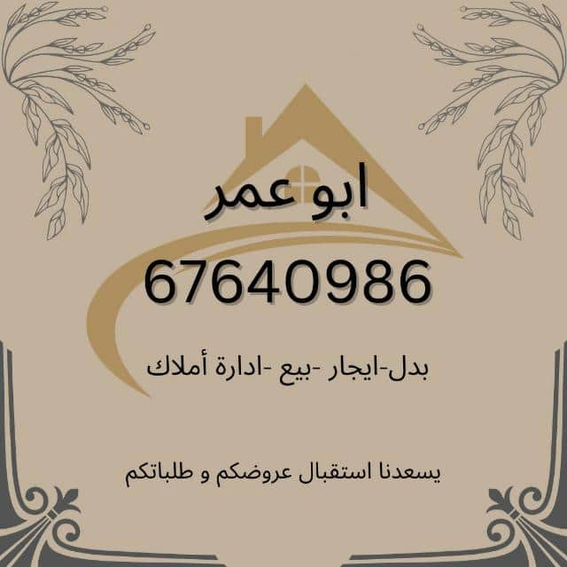 للبدل فى جابر الاحمد أرض على شارع واحد