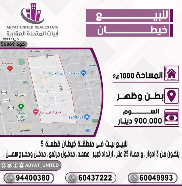 بيت للبيع في منطقه خيطان