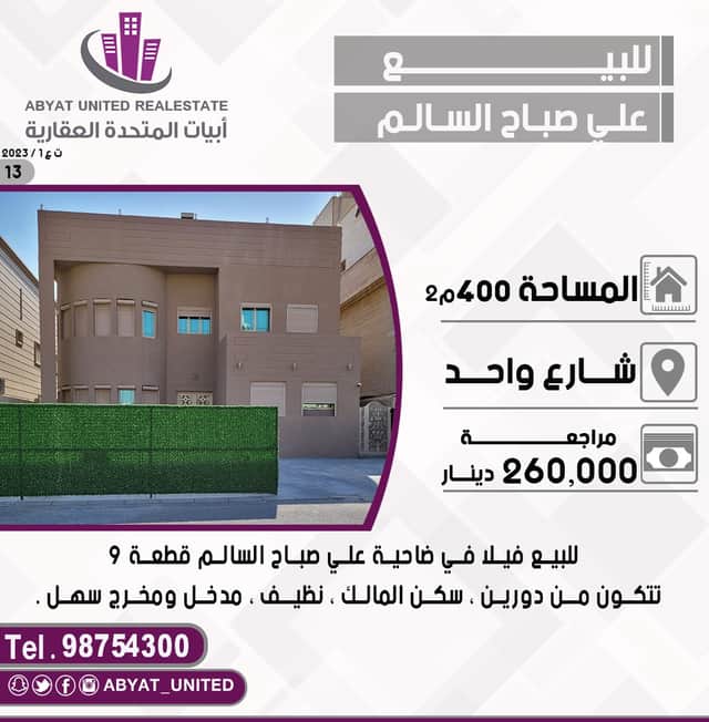 فيلا للبيع في منطقة ام الهيمان