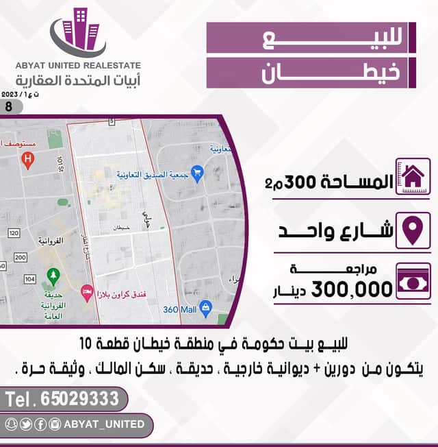 بيت حكومي للبيع في خيطان