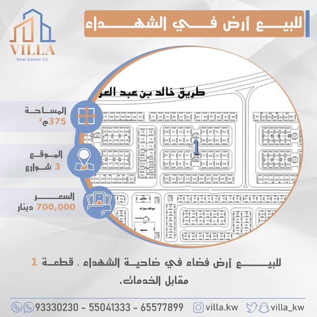للبيع أرض فضاء فى ضاحية الشهداء