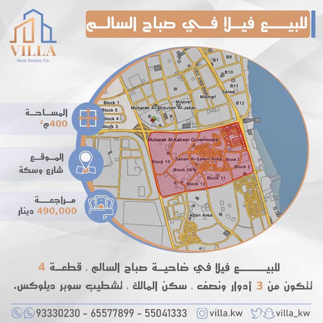 للبيع فيلا فى صباح السالم سكن المالك