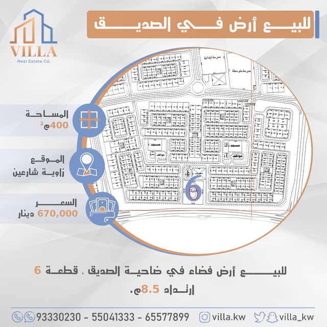 للبيع أرض فضاء فى ضاحية الصديق