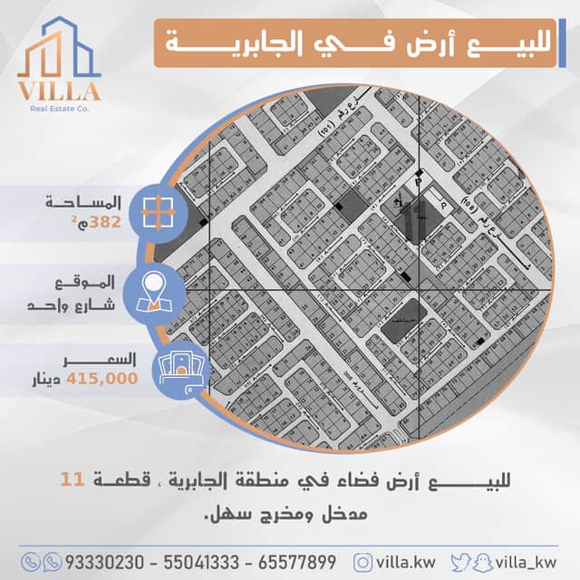 للبيع أرض فضاء فى منطقة الجابرية