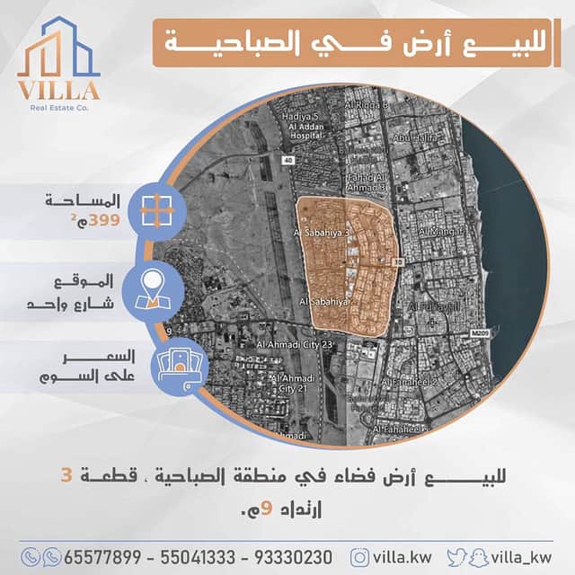 للبيع أرض فضاء فى منطقة الصباحية