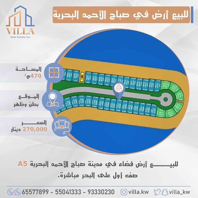 للبيع أرض فضاء فى صباح الأحمد البحرية