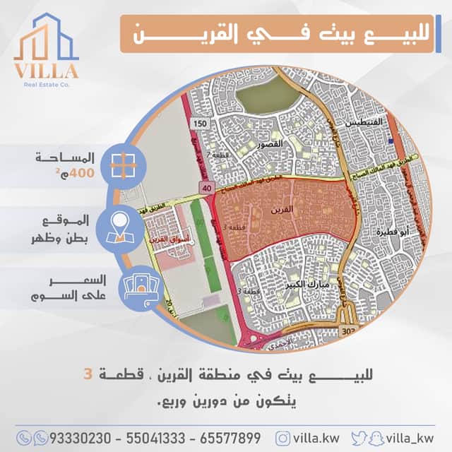 بيت للبيع في منطقه القرين