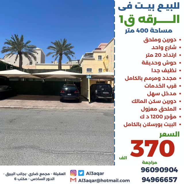 بيت للبيع في منطقة الرقه