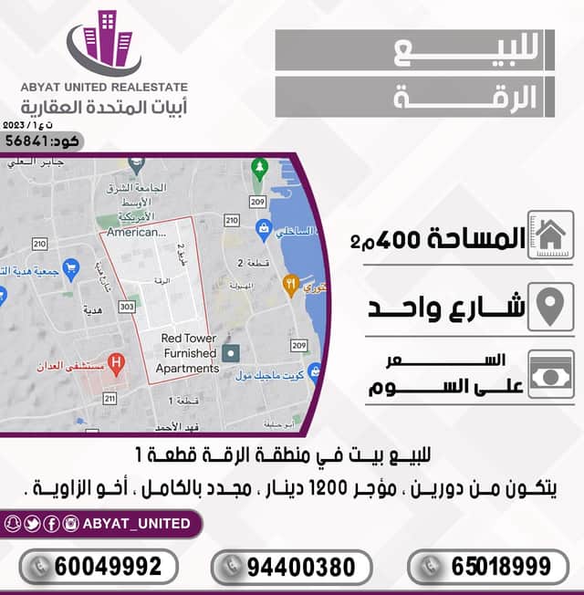 بيت للبيع في منطقه الرقه