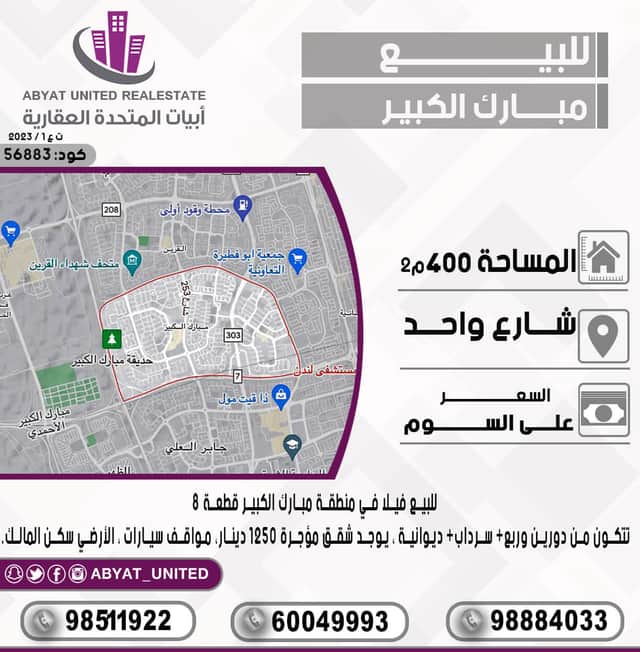فيلا للبيع في منطقه مبارك الكبير