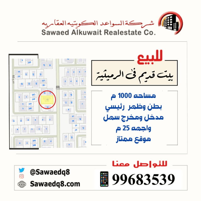 للبيع بيت بطن و ظهر بالرميثية