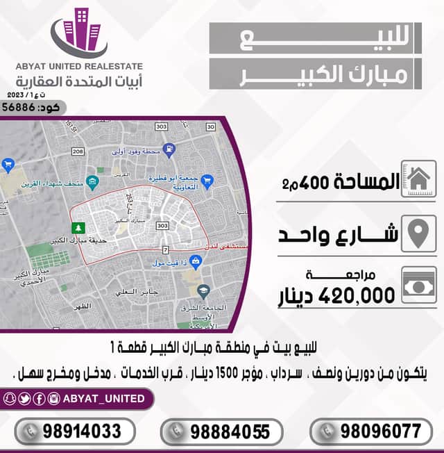 بيت للبيع فى مبارك الكبير قريب للخدمات