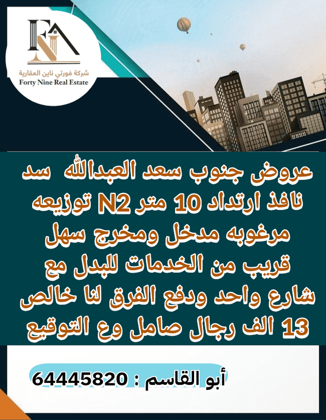 ارض للبدل بجنوب سعد العبدالله