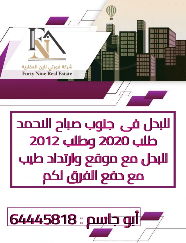 ارض بجنوب صباح للبدل مع موقع طيب