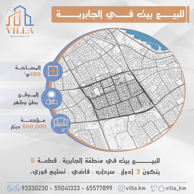 بيت للبيع في منطقه الجابرية
