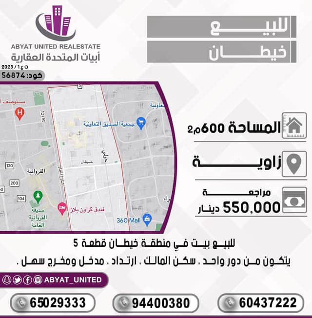 بيت للبيع في منطقه خيطان