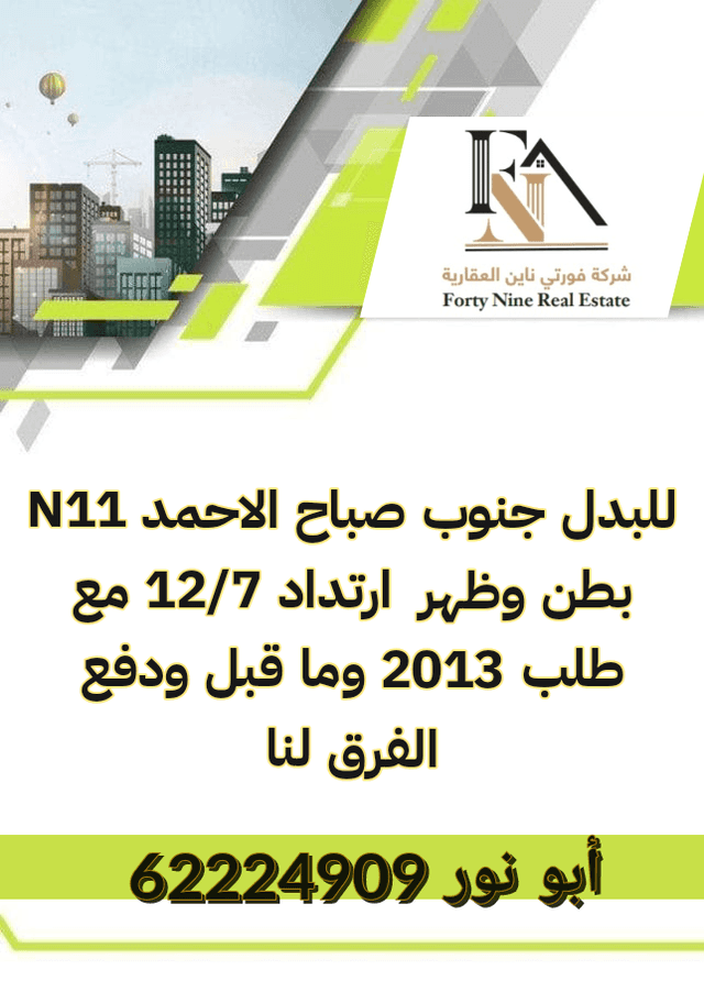 للبدل بجنوب صباح الاحمد بطن وظهر مع طلب