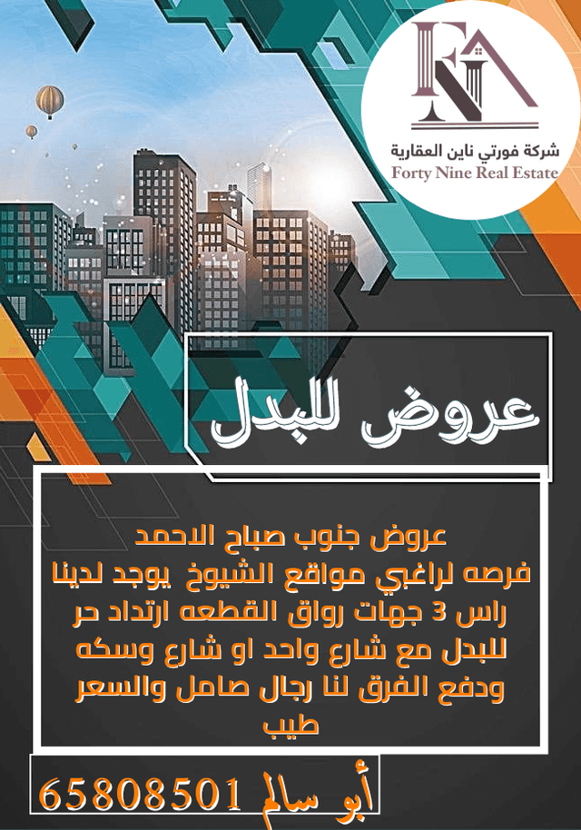 ارض بجنوب صباح للبدل ثلاث جهات