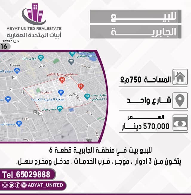 بيت للبيع في منطقه الجابرية